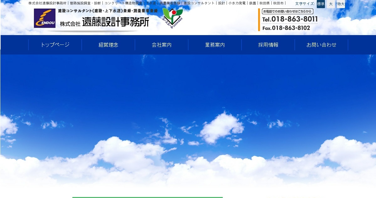 株式会社遠藤設計事務所